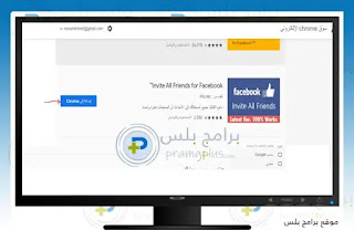 اضافة فيسبوك للكمبيوتر علي جوجل كروم