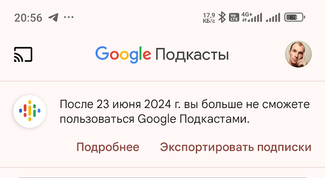 Google закрывает Google Подкасты
