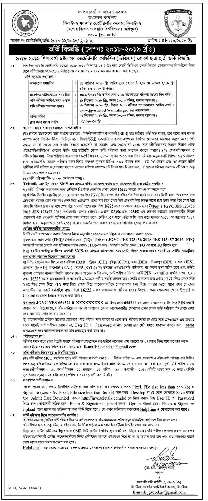 Jhenidah Government Veterinary College DVM (Doctor of Veterinary Medicine) Admission Circular 2018-2019