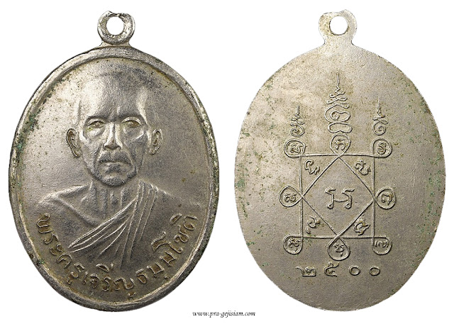 เหรียญหลวงพ่อเจริญ วัดทองนพคุณ เพชรบุรี รุ่นแรก 2500 อัลปาก้า