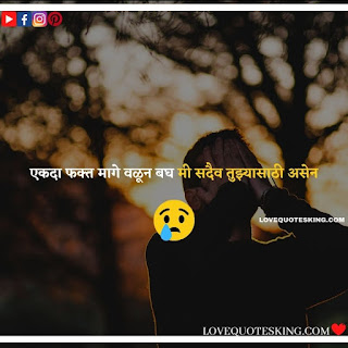 Breakup Status In Marathi