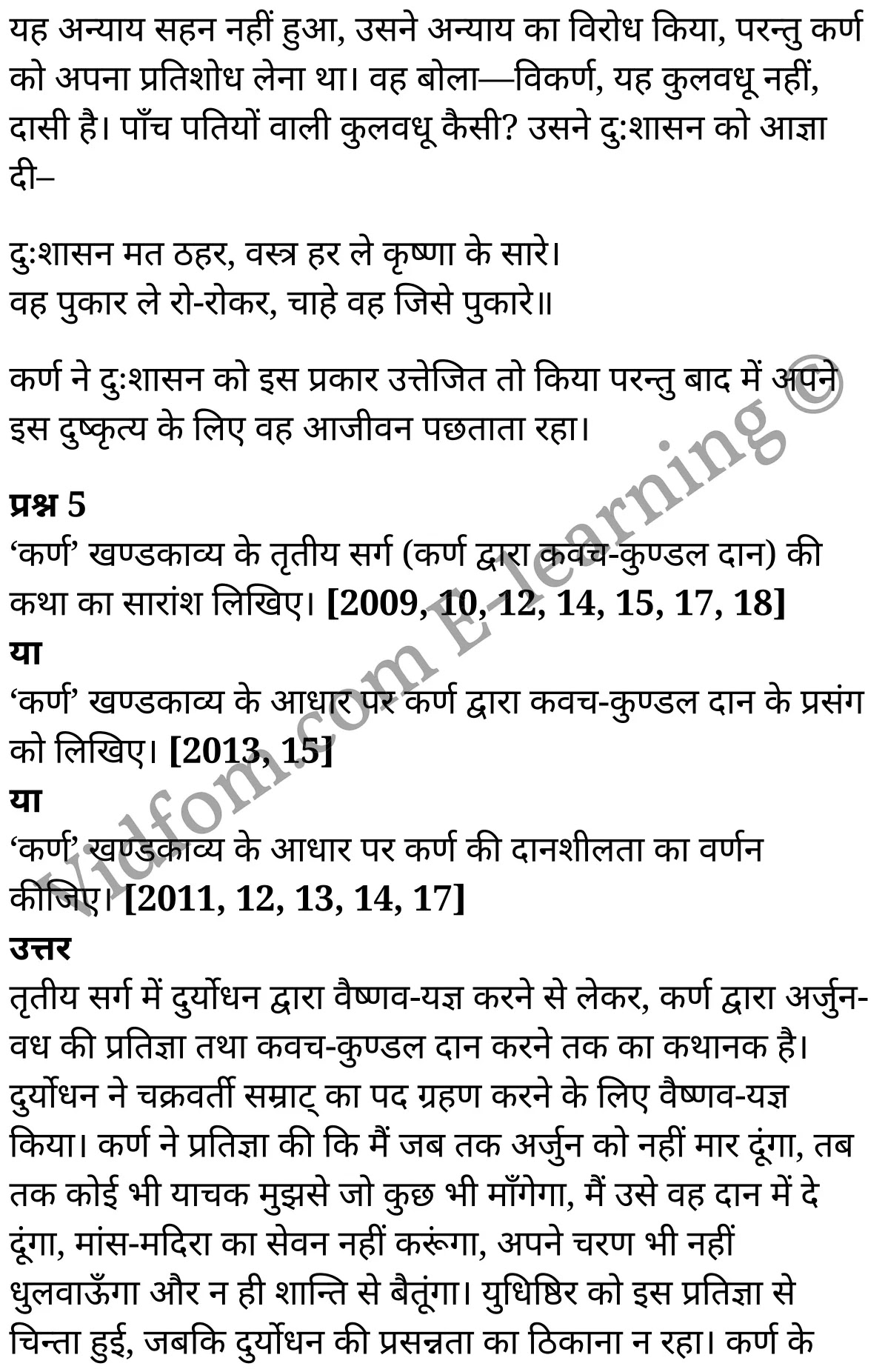 कक्षा 10 हिंदी  के नोट्स  हिंदी में एनसीईआरटी समाधान,     class 10 Hindi khand kaavya Chapter 6,   class 10 Hindi khand kaavya Chapter 6 ncert solutions in Hindi,   class 10 Hindi khand kaavya Chapter 6 notes in hindi,   class 10 Hindi khand kaavya Chapter 6 question answer,   class 10 Hindi khand kaavya Chapter 6 notes,   class 10 Hindi khand kaavya Chapter 6 class 10 Hindi khand kaavya Chapter 6 in  hindi,    class 10 Hindi khand kaavya Chapter 6 important questions in  hindi,   class 10 Hindi khand kaavya Chapter 6 notes in hindi,    class 10 Hindi khand kaavya Chapter 6 test,   class 10 Hindi khand kaavya Chapter 6 pdf,   class 10 Hindi khand kaavya Chapter 6 notes pdf,   class 10 Hindi khand kaavya Chapter 6 exercise solutions,   class 10 Hindi khand kaavya Chapter 6 notes study rankers,   class 10 Hindi khand kaavya Chapter 6 notes,    class 10 Hindi khand kaavya Chapter 6  class 10  notes pdf,   class 10 Hindi khand kaavya Chapter 6 class 10  notes  ncert,   class 10 Hindi khand kaavya Chapter 6 class 10 pdf,   class 10 Hindi khand kaavya Chapter 6  book,   class 10 Hindi khand kaavya Chapter 6 quiz class 10  ,   कक्षा 10 कर्ण,  कक्षा 10 कर्ण  के नोट्स हिंदी में,  कक्षा 10 कर्ण प्रश्न उत्तर,  कक्षा 10 कर्ण  के नोट्स,  10 कक्षा कर्ण  हिंदी में, कक्षा 10 कर्ण  हिंदी में,  कक्षा 10 कर्ण  महत्वपूर्ण प्रश्न हिंदी में, कक्षा 10 हिंदी के नोट्स  हिंदी में, कर्ण हिंदी में  कक्षा 10 नोट्स pdf,    कर्ण हिंदी में  कक्षा 10 नोट्स 2021 ncert,   कर्ण हिंदी  कक्षा 10 pdf,   कर्ण हिंदी में  पुस्तक,   कर्ण हिंदी में की बुक,   कर्ण हिंदी में  प्रश्नोत्तरी class 10 ,  10   वीं कर्ण  पुस्तक up board,   बिहार बोर्ड 10  पुस्तक वीं कर्ण नोट्स,    कर्ण  कक्षा 10 नोट्स 2021 ncert,   कर्ण  कक्षा 10 pdf,   कर्ण  पुस्तक,   कर्ण की बुक,   कर्ण प्रश्नोत्तरी class 10,   10  th class 10 Hindi khand kaavya Chapter 6  book up board,   up board 10  th class 10 Hindi khand kaavya Chapter 6 notes,  class 10 Hindi,   class 10 Hindi ncert solutions in Hindi,   class 10 Hindi notes in hindi,   class 10 Hindi question answer,   class 10 Hindi notes,  class 10 Hindi class 10 Hindi khand kaavya Chapter 6 in  hindi,    class 10 Hindi important questions in  hindi,   class 10 Hindi notes in hindi,    class 10 Hindi test,  class 10 Hindi class 10 Hindi khand kaavya Chapter 6 pdf,   class 10 Hindi notes pdf,   class 10 Hindi exercise solutions,   class 10 Hindi,  class 10 Hindi notes study rankers,   class 10 Hindi notes,  class 10 Hindi notes,   class 10 Hindi  class 10  notes pdf,   class 10 Hindi class 10  notes  ncert,   class 10 Hindi class 10 pdf,   class 10 Hindi  book,  class 10 Hindi quiz class 10  ,  10  th class 10 Hindi    book up board,    up board 10  th class 10 Hindi notes,      कक्षा 10 हिंदी अध्याय 6 ,  कक्षा 10 हिंदी, कक्षा 10 हिंदी अध्याय 6  के नोट्स हिंदी में,  कक्षा 10 का हिंदी अध्याय 6 का प्रश्न उत्तर,  कक्षा 10 हिंदी अध्याय 6  के नोट्स,  10 कक्षा हिंदी  हिंदी में, कक्षा 10 हिंदी अध्याय 6  हिंदी में,  कक्षा 10 हिंदी अध्याय 6  महत्वपूर्ण प्रश्न हिंदी में, कक्षा 10   हिंदी के नोट्स  हिंदी में, हिंदी हिंदी में  कक्षा 10 नोट्स pdf,    हिंदी हिंदी में  कक्षा 10 नोट्स 2021 ncert,   हिंदी हिंदी  कक्षा 10 pdf,   हिंदी हिंदी में  पुस्तक,   हिंदी हिंदी में की बुक,   हिंदी हिंदी में  प्रश्नोत्तरी class 10 ,  बिहार बोर्ड 10  पुस्तक वीं हिंदी नोट्स,    हिंदी  कक्षा 10 नोट्स 2021 ncert,   हिंदी  कक्षा 10 pdf,   हिंदी  पुस्तक,   हिंदी  प्रश्नोत्तरी class 10, कक्षा 10 हिंदी,  कक्षा 10 हिंदी  के नोट्स हिंदी में,  कक्षा 10 का हिंदी का प्रश्न उत्तर,  कक्षा 10 हिंदी  के नोट्स,  10 कक्षा हिंदी 2021  हिंदी में, कक्षा 10 हिंदी  हिंदी में,  कक्षा 10 हिंदी  महत्वपूर्ण प्रश्न हिंदी में, कक्षा 10 हिंदी  हिंदी के नोट्स  हिंदी में,