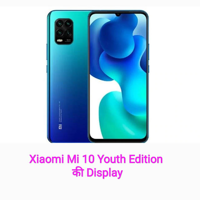 Xiaomi Mi 10 Youth Edition 5G स्मार्टफोन हुआ लॉन्च, जानें price और specification,Xiaomi Mi 10 Youth Edition की Display,xiaomi mi 10 pro,xiaomi mi 10 5G,xiaomi mi 10 display