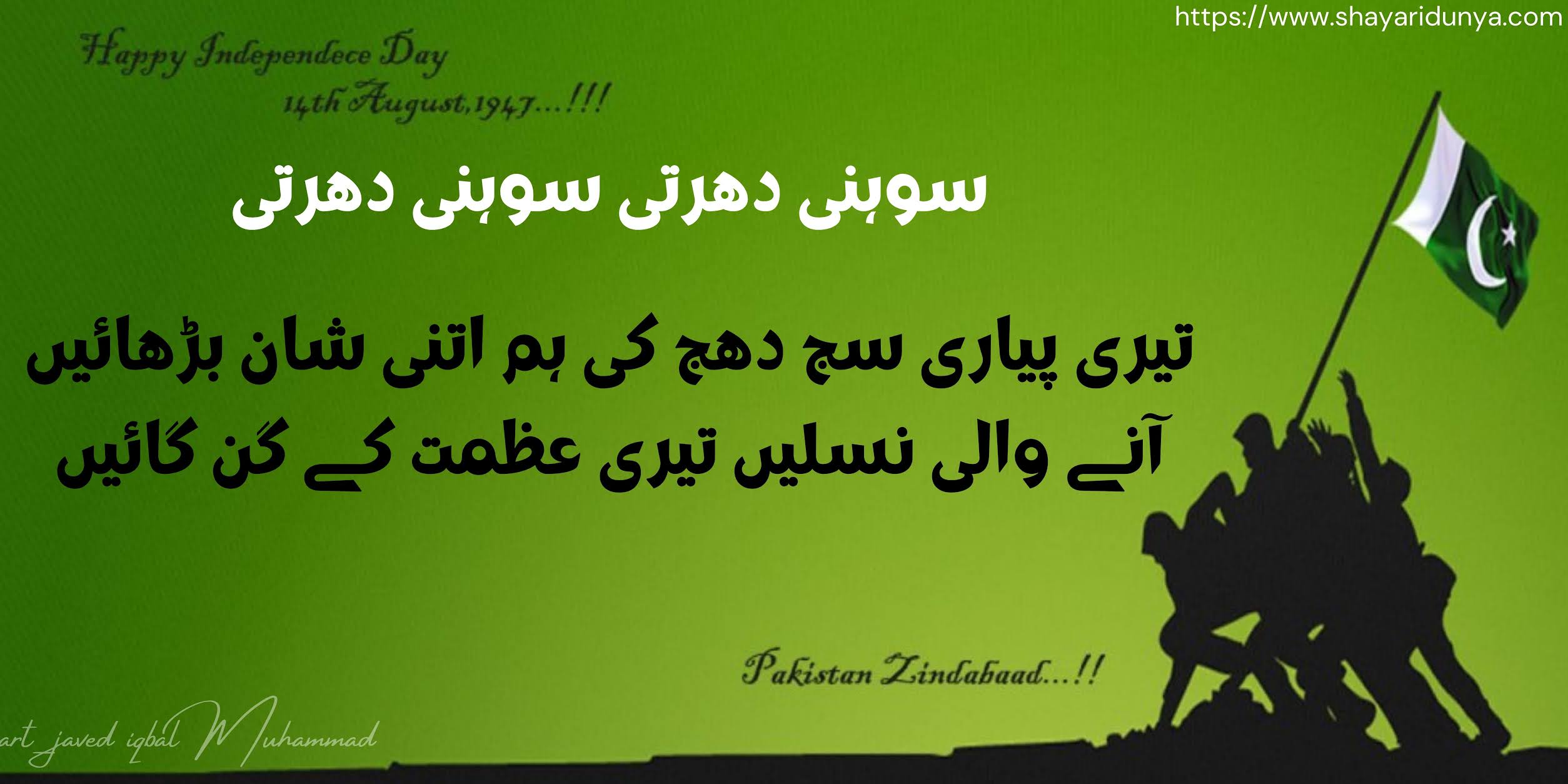 Happy-Independence-Day-14-August-1947-14-August -Urdu-Poetry -Jashan-e-Azadi -Shayari-Pakistan Independence-Day-Pictures-2021