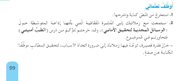 حل اوظف تعلماتي ص 99 للسنة الثانية متوسط اللغة العربية