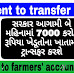 Government to transfer Rs 7000 crore to farmers' account in next two months