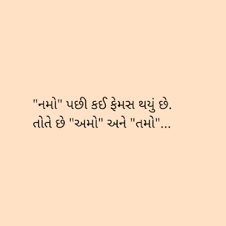 Gujarati jokes| Gujju jokes- Narendra Modi