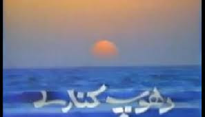 Dhoop Kinare 1987