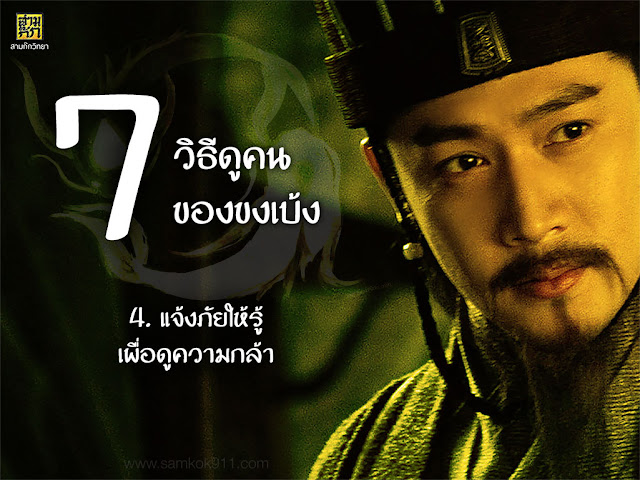 4. แจ้งภัยให้รู้ เพื่อดูความกล้า