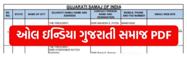 Gujarati%20Samaj%20All%20India%20PDF%20Download -