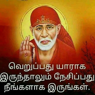 Shirdi sai baba images with quotes in Tamil
