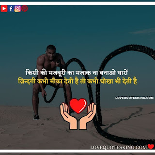 Good Thoughts About Life In Hindi