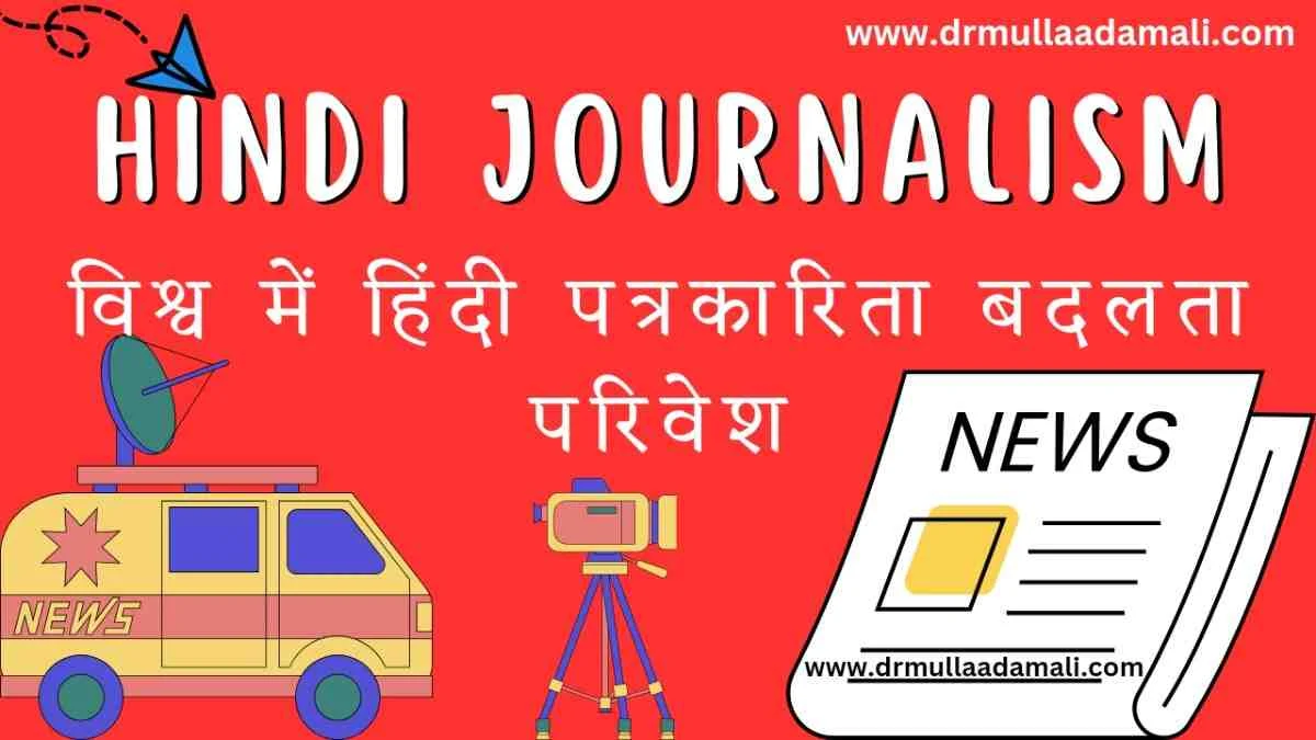 Hindi Journalism