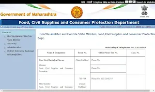 महाराष्ट्र रेशनकार्ड लिस्ट 2022 संपर्क