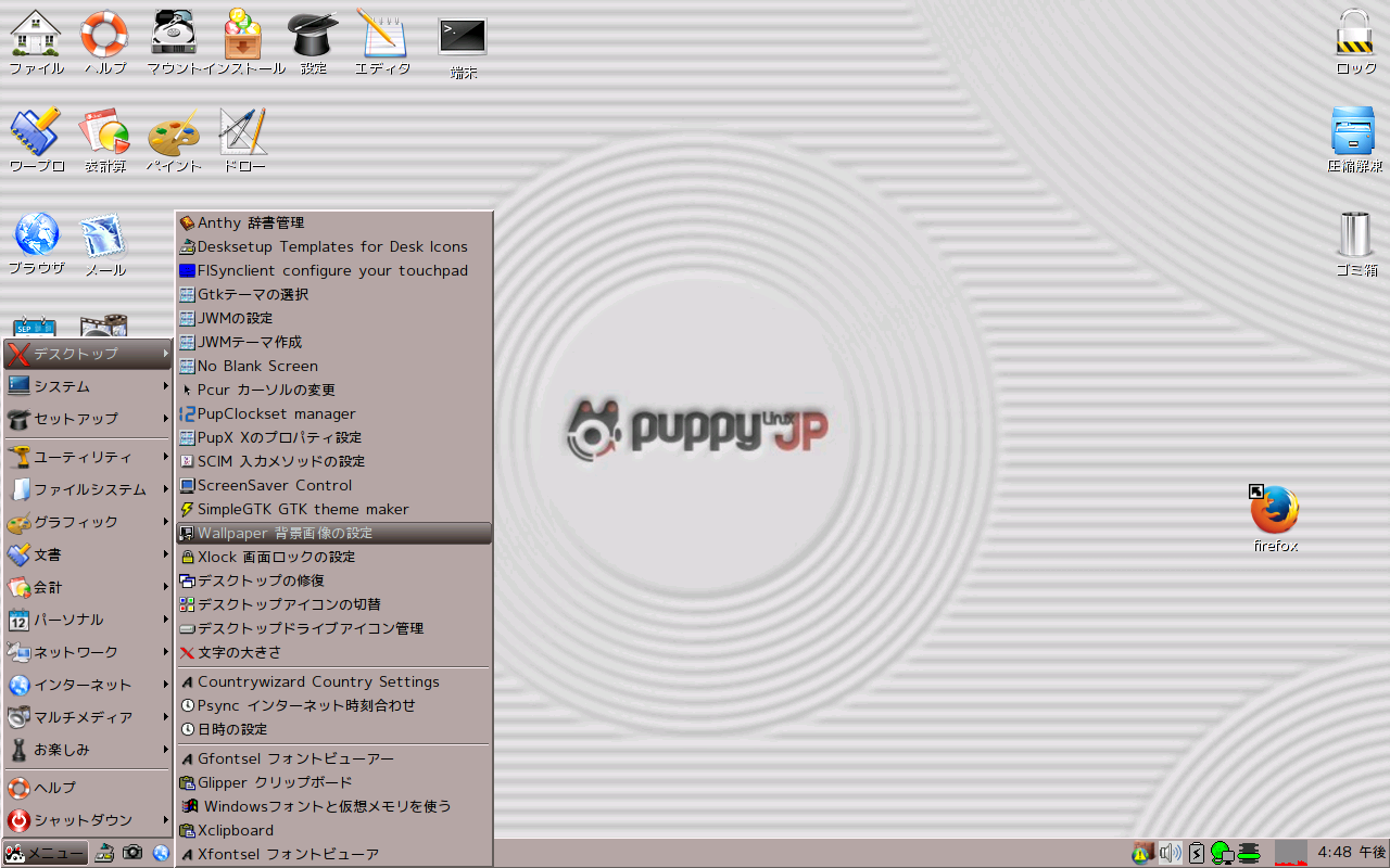 遊馬２の備忘録 Puppy デスクトップの設定
