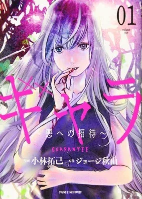 Gyara: Aku e no Chang-Tai