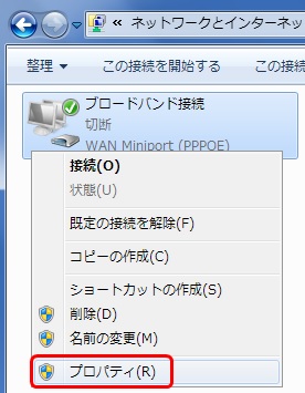 PPPoE設定のプロパティ