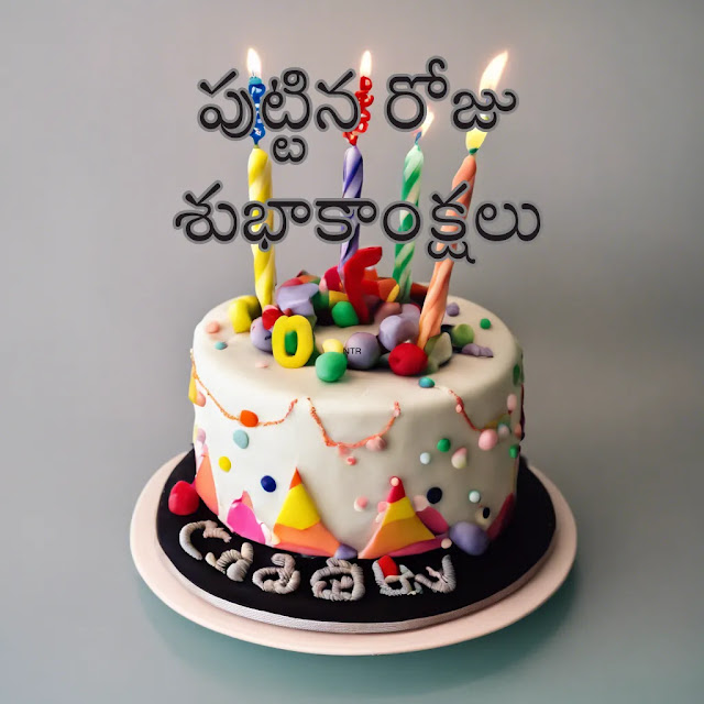 Happy Birthday SMS in Telugu puttina roju shubhakankshalu