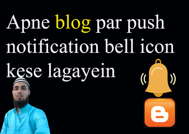 Apne blog pe push notification bell icon kese lagayein