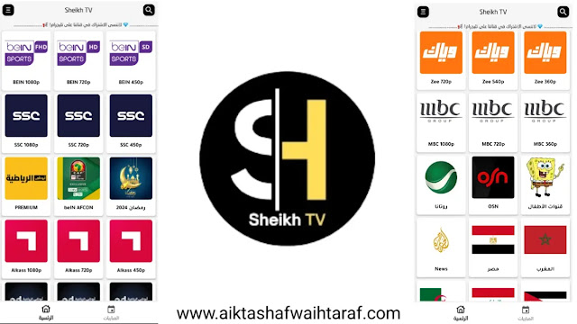 تطبيق Sheikh TV APK