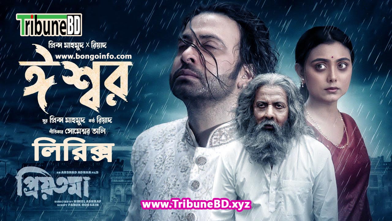 ঈশ্বর গান লিরিক্স - Balam & Konal | Shakib & Idhika | Priyotoma Movie