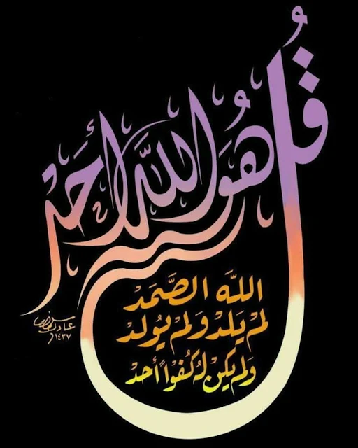 kaligrafi surat al-ikhlas
