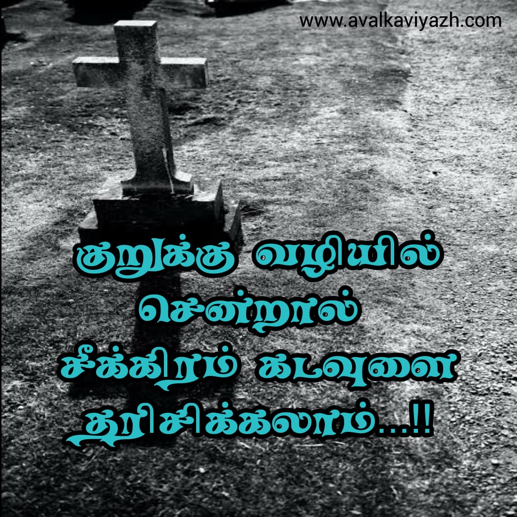 Top 10 மரண கவ த கள Marana Kavithaigal In Tamil Sad Quotes About Life Painful Quotes In Tamil Short Quotes About Life Life End Sad Quotes Kavithai With Love
