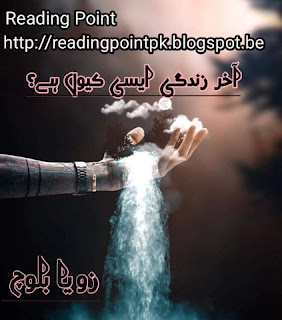 Akhir zindagi aisi kion hai by Zoya Baloch Online Reading