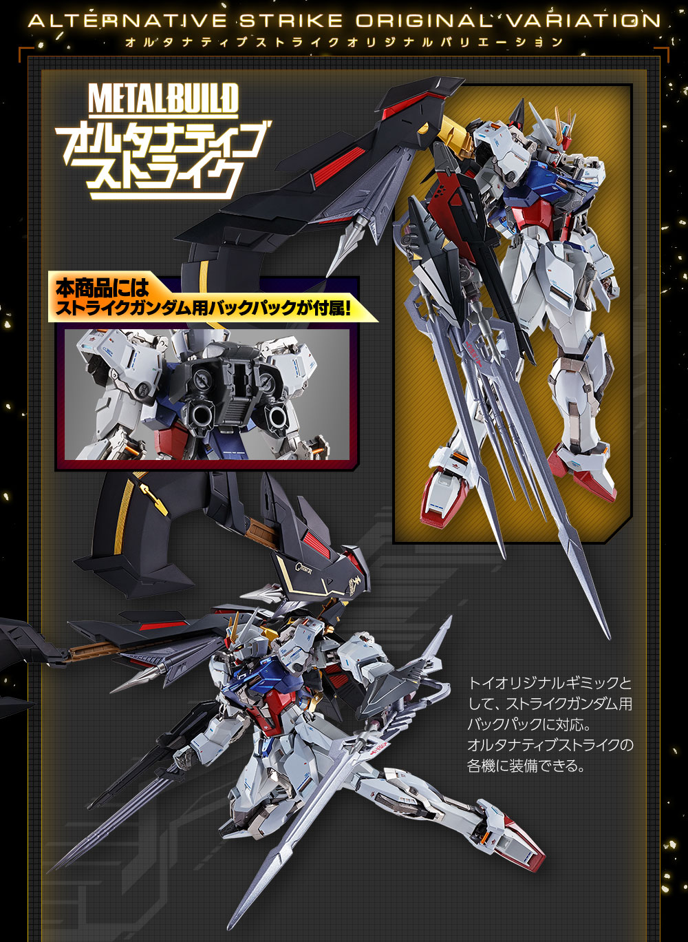 Metal Build MBF-P01-Re2AMATU Gundam Astray Gold Frame Amatsu Mina (Princess of the Sky Ver.), Bandai