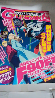 月刊ガンダムエース　２０１９年８月号