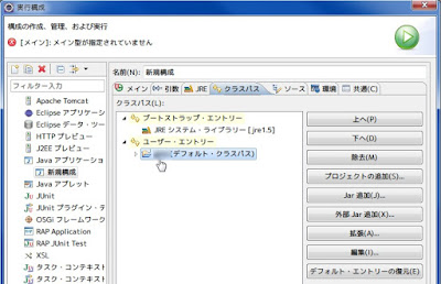 Eclipseで実行可能jarの起動構成が選択できない