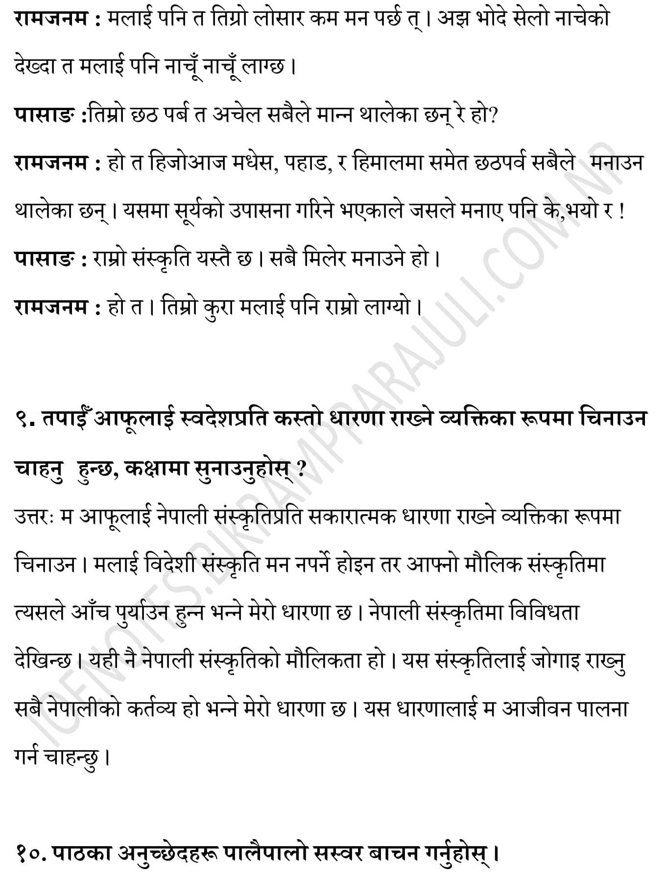 hamro sanskriti class 10 solutions