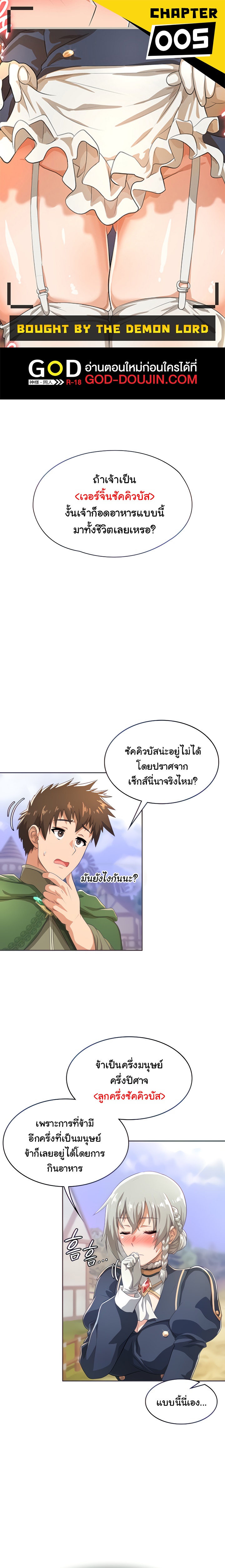 Bought By The Demon Lord Before The Ending ตอนที่ 5