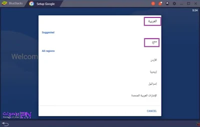 تثبيت برنامج بلوستاك عربي