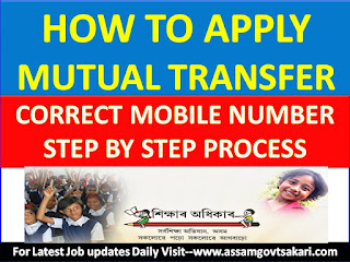 Application for Mutual Transfer in Education Department Assam 