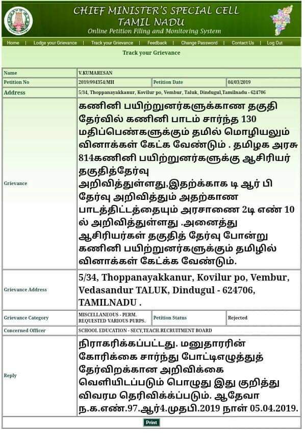 கணினி ஆசிரியர்களுக்கான தகுதித்தேர்வில் தமிழ் மொழியில் வினாக்கள் கேட்கப்படுமா ! CMCELL REPLY.. 