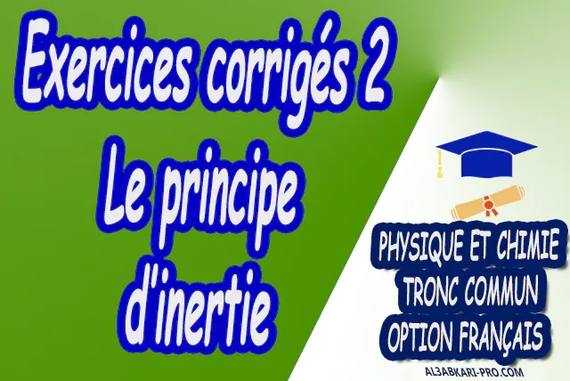 Physique et Chimie  Tronc commun  Tronc commun sciences  Tronc commun Technologies  Tronc commun option française  Devoir de Semestre 1  Devoirs de 2ème Semestre  maroc  Exercices corrigés  Cours  résumés  devoirs corrigés  exercice corrigé  prof de soutien scolaire a domicile  cours gratuit  cours gratuit en ligne  cours particuliers  cours à domicile  soutien scolaire à domicile  les cours particuliers  cours de soutien  des cours de soutien  les cours de soutien  professeur de soutien scolaire  cours online  des cours de soutien scolaire  soutien pédagogique