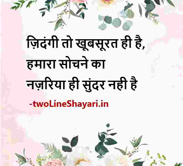 good morning quotes in hindi images, best thoughts in hindi photos