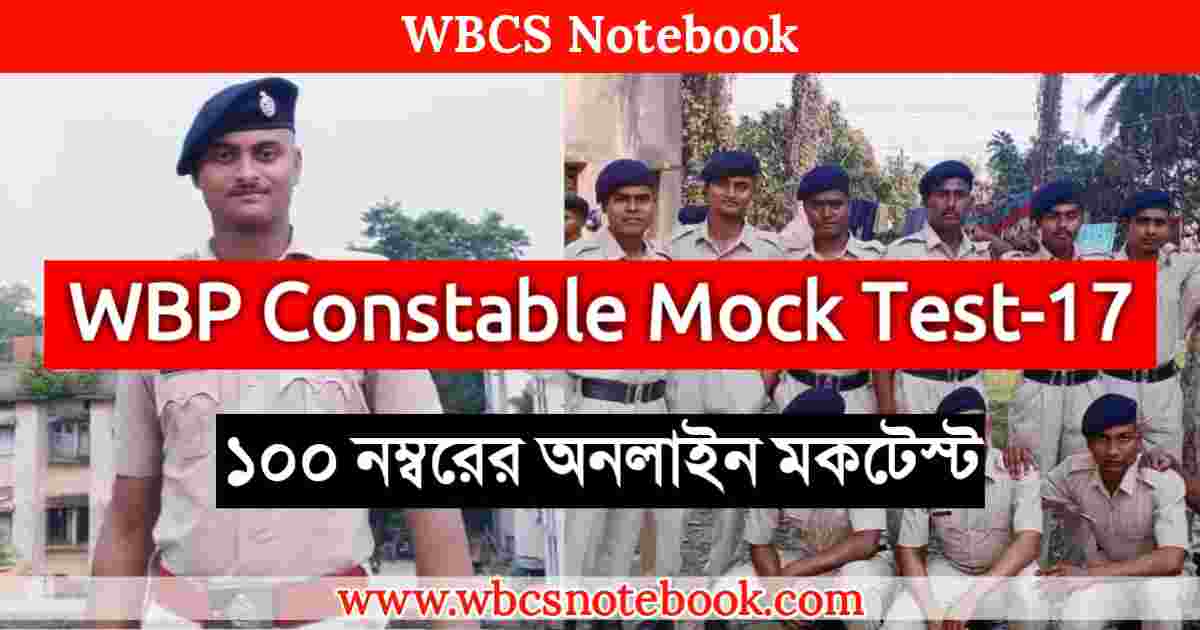 West Bengal Police Constable Mock Test in Bengali | Part-17 |WBCS Notebook