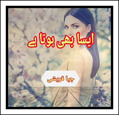 Aesa Bhi Hota Hey Novel by Jiya Qureshi