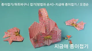 종이접기로 만든 바구니 모양