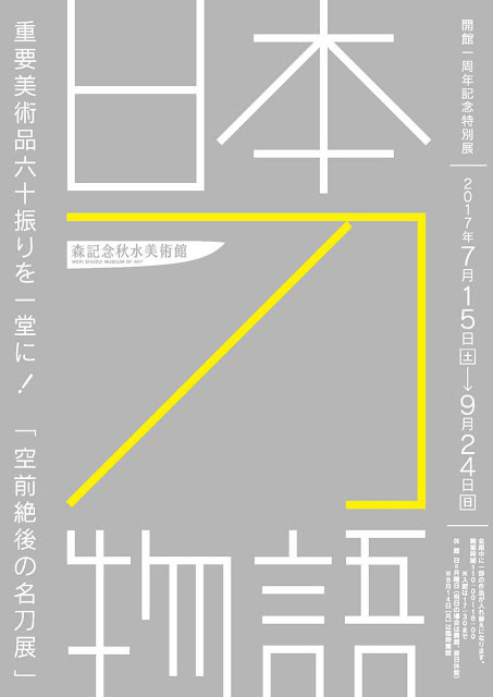 http://www.mori-shusui-museum.jp/schedule/