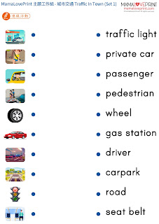 MamaLovePrint 主題工作紙 - 城市交通 Traffic in Town - 中英文幼稚園工作紙 Kindergarten Theme Bilingual  Worksheet Free Download