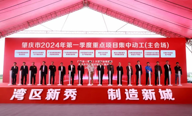 Zhaoqing Municipal Party Committee Secretary Zhang Aijun, Mayor Xu Xiaoxiong and other city leaders and project representatives jointly launched the concentrated construction of Zhaoqing’s key projects in the first quarter of 2024