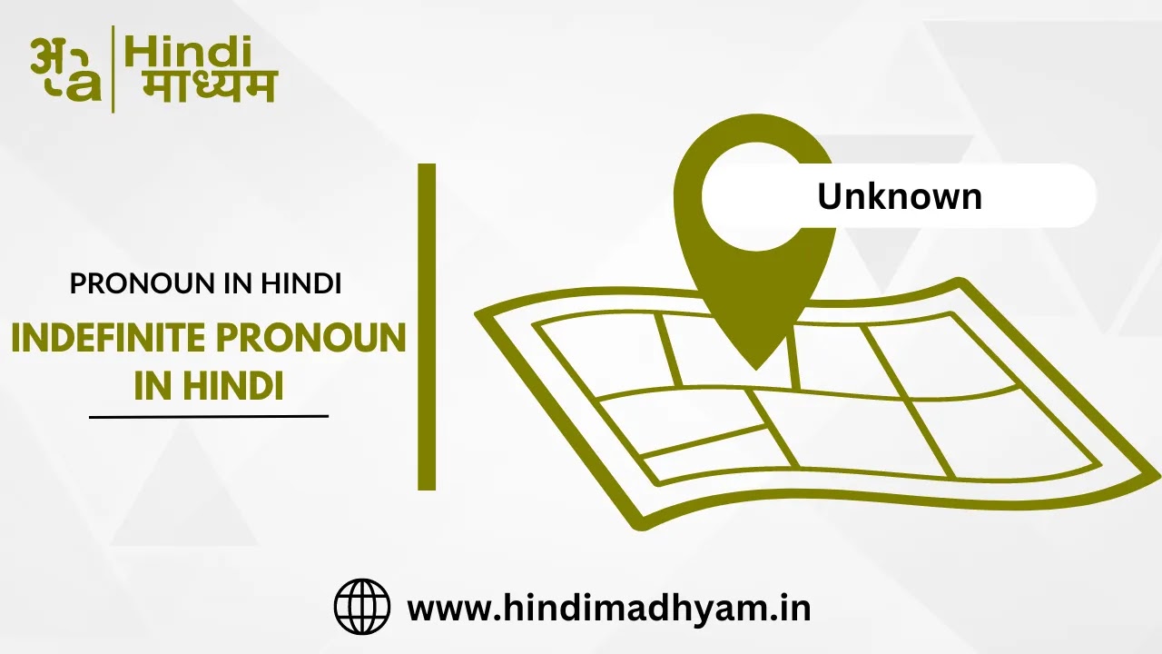 indefinite pronoun in hindi