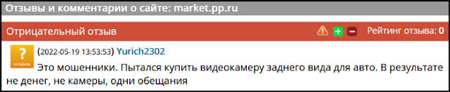 market.pp.ru - реальные отзывы