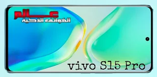 فيفو اس 15 برو - vivo S15 Pro