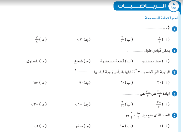 10 نماذج رياضيات للصف الاول الاعدادى الاضواء | موقع يلا نذاكر رياضة