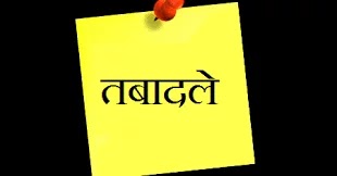 तीन आईएएस अफसरों के तबादले