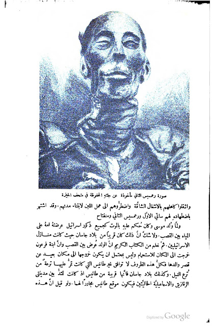 صورة رعمسيس الثاني مأخوذة عن جثتهِ المحفوظة في متحف الجيزة
